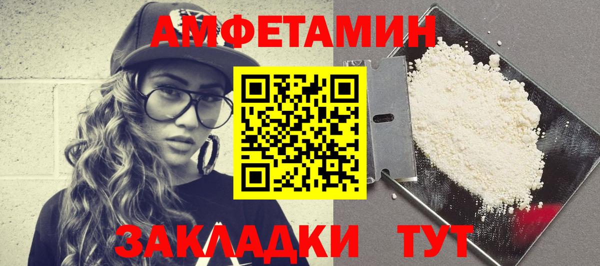 Миасс  Amphetamine  Вход с VPN  Amphetamine Розовый 