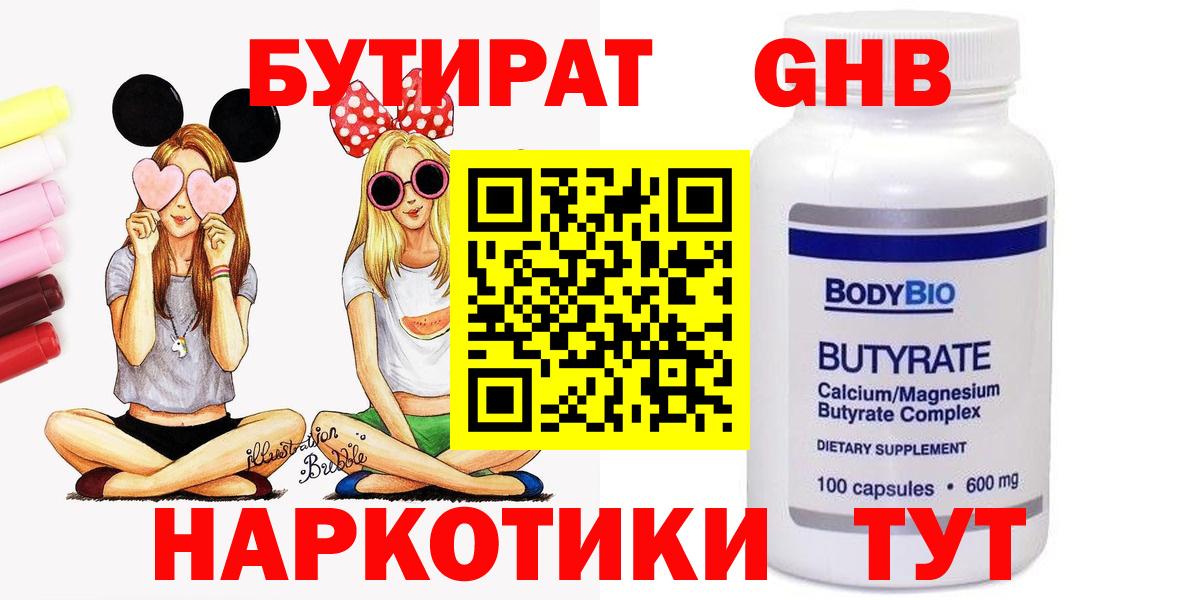 Бутират оксибутират Миасс