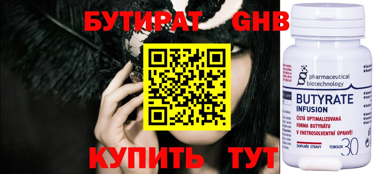 БУТИРАТ  Вход с VPN  Миасс  Бутират 1.4BDO 
