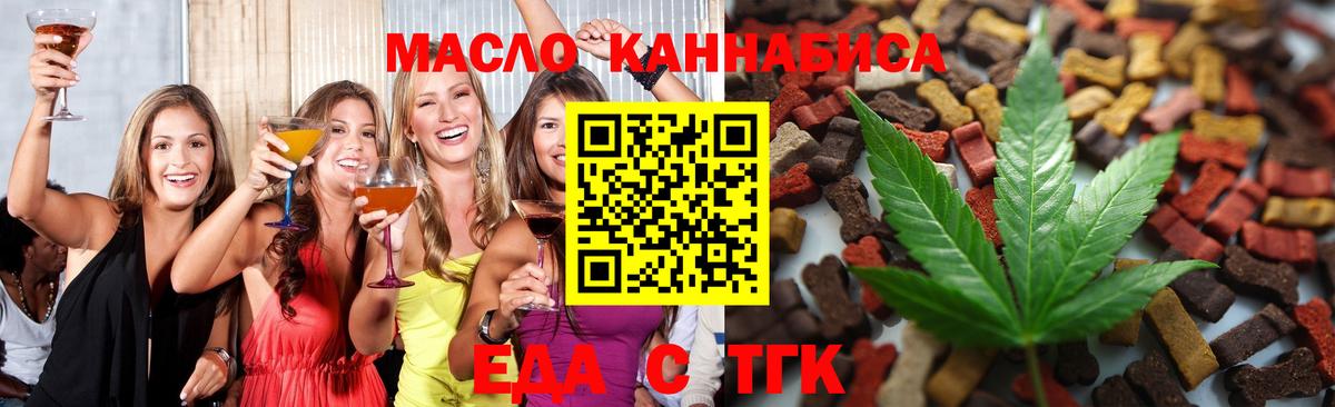 Миасс  Печенье с ТГК конопля  Вход с VPN 