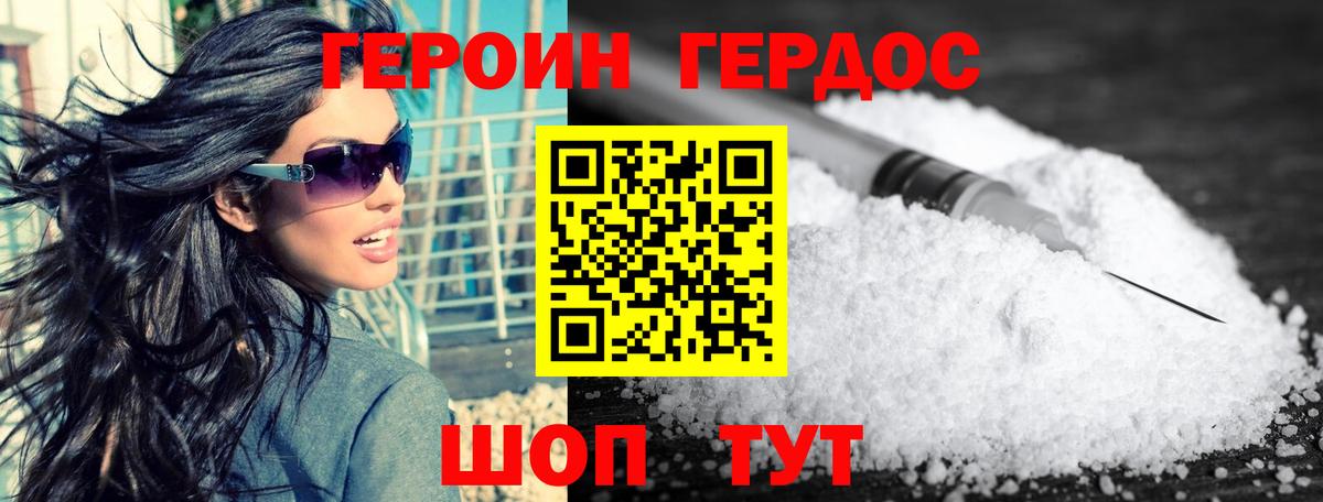 Героин Heroin Миасс