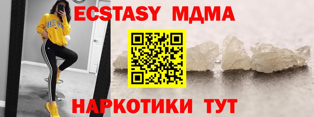 MDMA кристаллы  Вход с VPN  Миасс  MDMA  МДМА crystal 