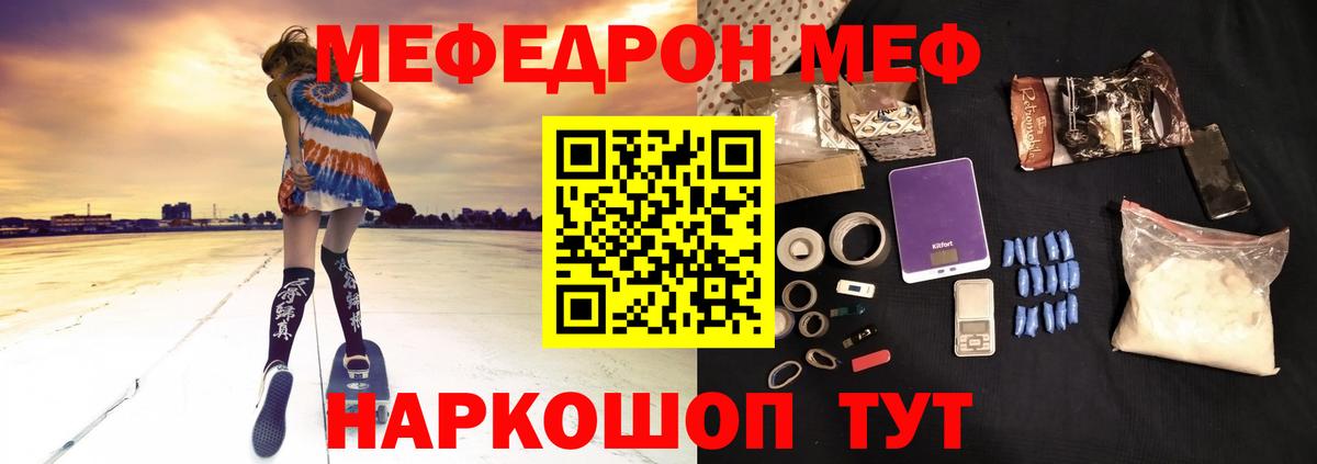 Меф мяу мяу мука Миасс