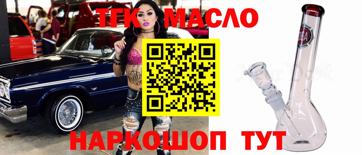 Миасс  Дистиллят ТГК THC oil  наркотики  Вход с VPN 